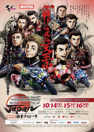 Dimanche 16 octobre - MotoGp - Grand Prix Motul du Japon - Twin Ring Motegi 14567510