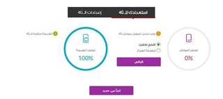 كيف تتأكد من دعم شريحتك وهاتفك الذكى لخدمات 4G فى مصر شرح بالصور  Voda10