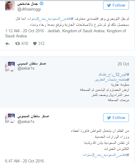 هاشتاغ "إفلاس السعودية" يجتاح "تويتر" 1210