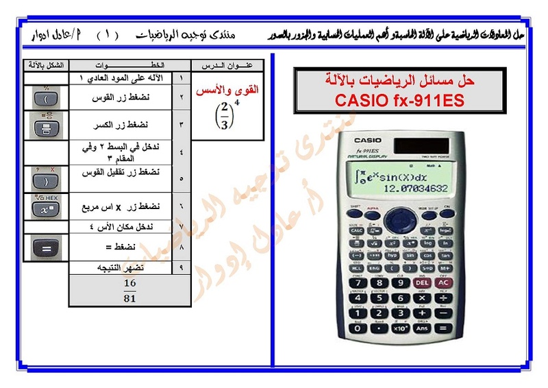 شرح حل المعادلات الرياضية بإستخدام الآلة الحاسبة و أهم العمليات الحسابية والجزور بالصور Page_023
