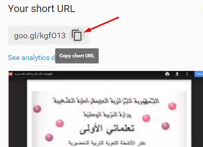 كيف تقوم باختصار رابط طويل على النت إلى رابط قصير Screen18