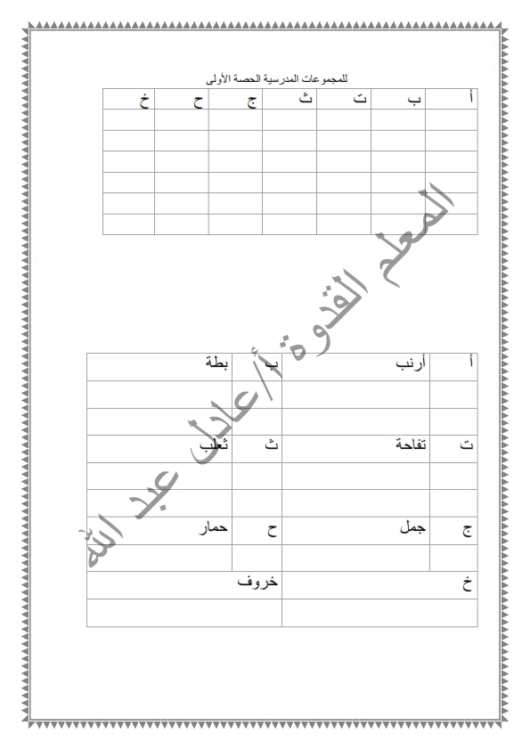 أول أربع حصص مجموعات مدرسية تأسيس عربى و حساب " ورد" للصف الأول الإبتدائى  بيد المعلم القدوة Ee_oa_10
