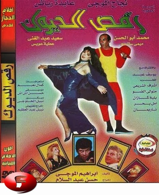 مسرحية رقص الديوك كاملة DVD 1710