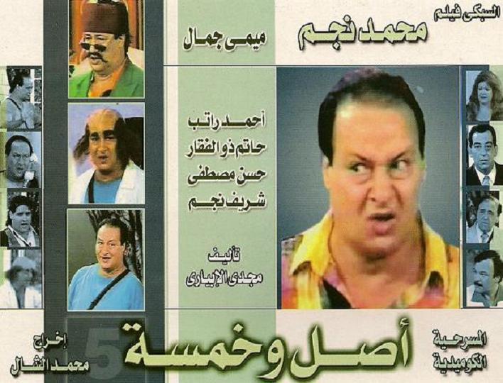 مسرحية أصل و خمسة كاملة DVD Dila0710