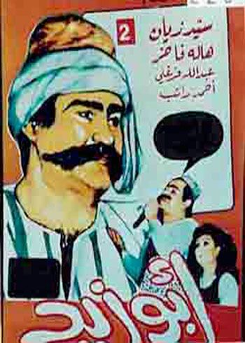 مسرحية ابو زيد سيد زيان كاملة DVD Get-6-10