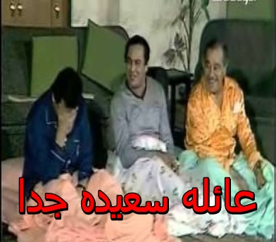 مشاهدة مسرحية عائله سعيده جدا كاملة DVD Mqdefa11