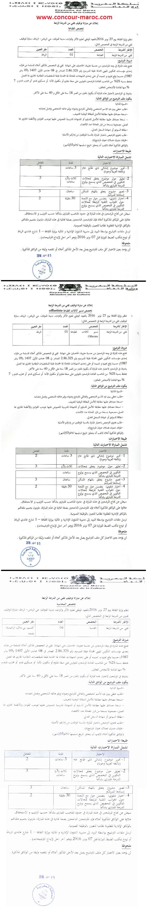 وزارة الثقافة : مباراة لتوظيف 50 منصب في عدة تخصصات آخر أجل لإيداع الترشيحات 7 نونبر 2016 Concou37