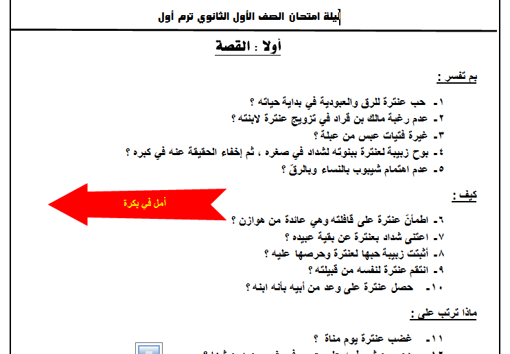 حصريا مراجعة ليلة الامتحان في اللغة العربية للصف الأول الثانوي ترم أول  04-10-10