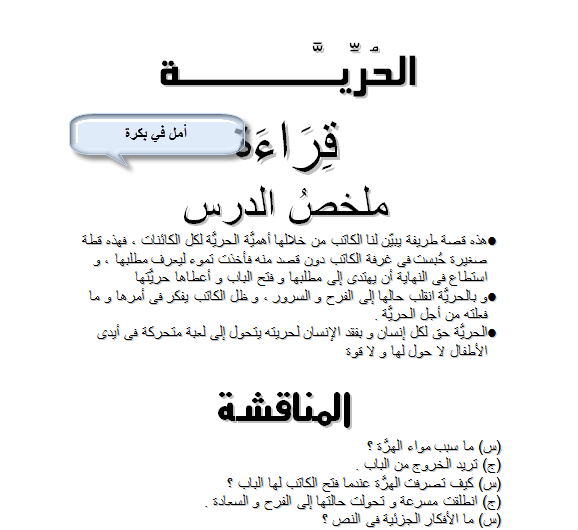 منهج الترم الأول للغة العربية للصف الأول الإعدادي word 09-09-14