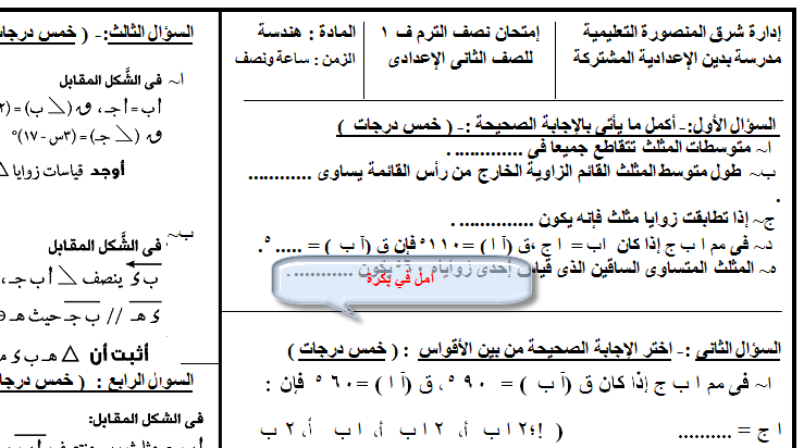 اختبار رياضيات للصف الثاني الاعدادي ترم أول جبر وهندسة 16-09-11