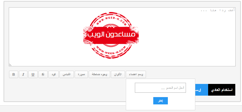 صندوق الرد المتطور {Weeb-Editor} جديد وحصري على مساعدون الويب 320