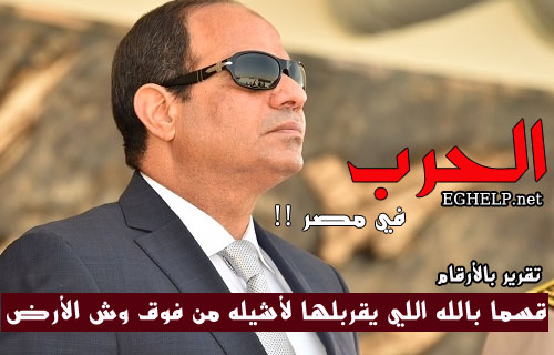 مصر السيسي