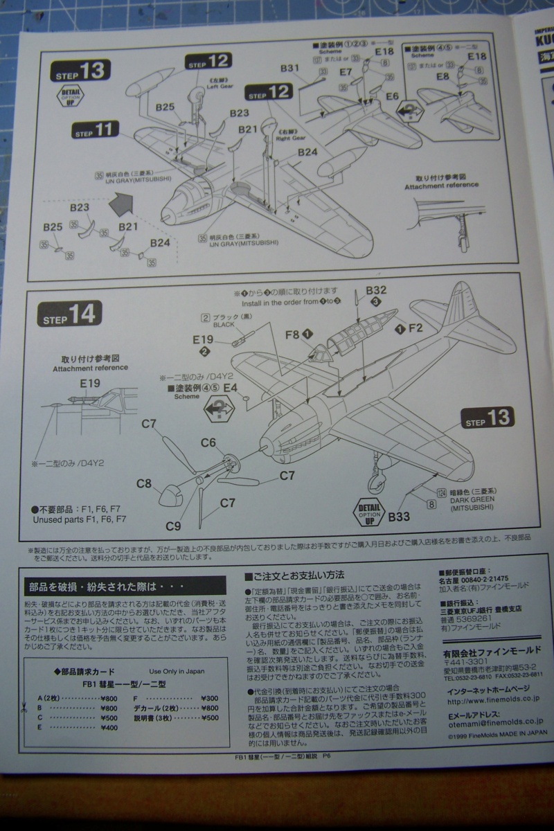 1/48 Yokosuka D4Y1/2 Suisei  "Judy " Fine Model  100_8686