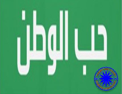 مذكرات المقطع الثاني حب الوطن كاملة