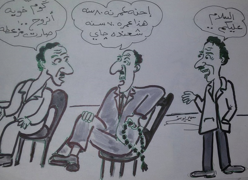كاريكاتير سمير يوسف 14329411