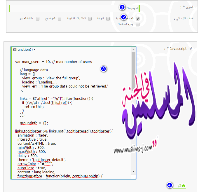 كود جافا Javascript اظهار اعضاء المجموعات طاقم المنتدى بمجرد المرور عليها  Muslim39