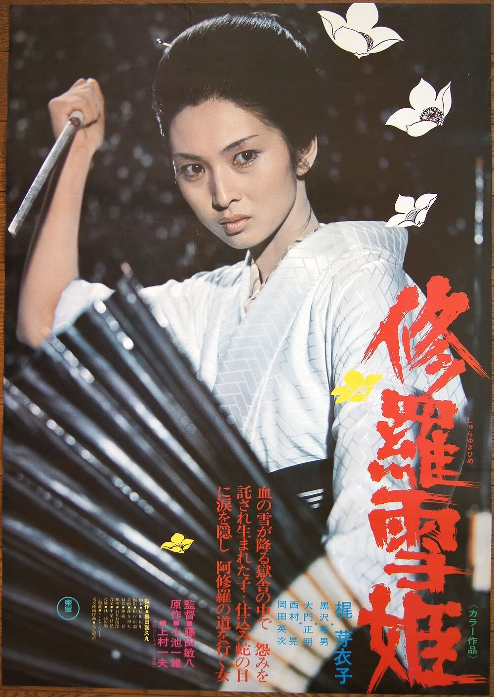 Lady Snowblood 修羅雪姫 (Toshiya Fujita, 1973) Snowbl10