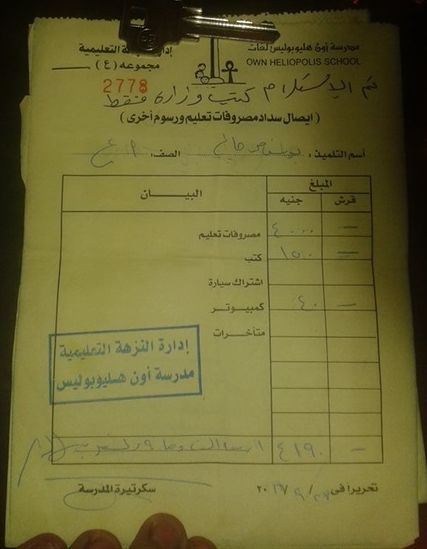 بالمستندات: التعليم" تجبر تلاميذ المدارس الخاصة شراء الكتب بـ 250 جنيهًا 000112