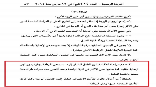  الاوراق المطلوبة لاجازة رعاية الطفل وهل يجوز لجهة الإدارة رفضها ؟ وما ادنى مدة لاستحقاقها ؟ 05810