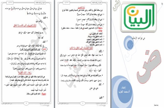 في اي جمله وقعت كلمه البيت مضافا اليه