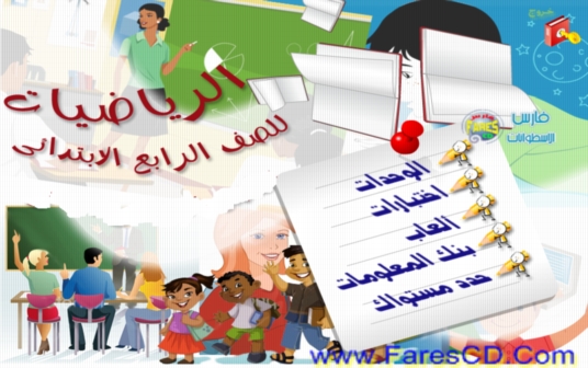 4 مذكرات من سلسلة اليسر لشرح منهج رياضيات الصف الرابع ترم اول بالكامل 11013