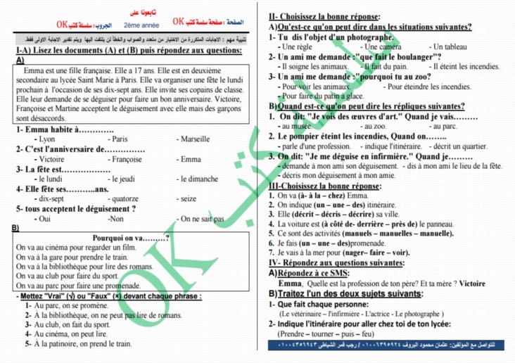 امتحان شهر اكتوبر فى اللغة الفرنسية للصف الثانى الثانوى الترم الاول 2017