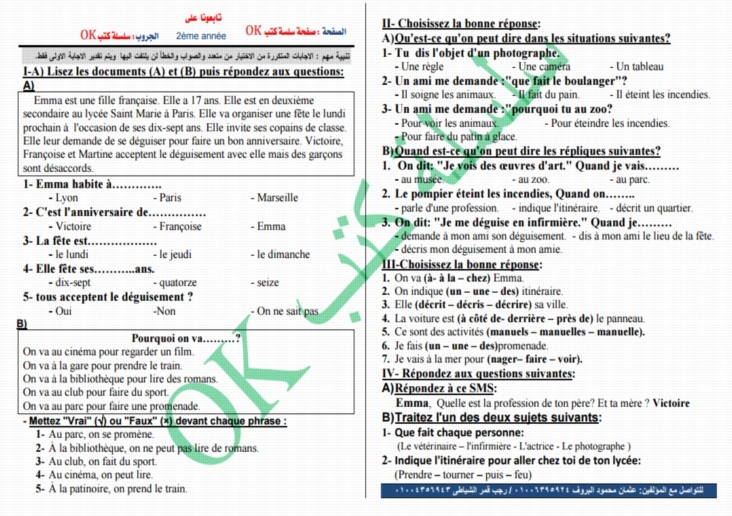 امتحان شهر اكتوبر فى اللغة الفرنسية للصف الثانى الثانوى الترم الاول 2017