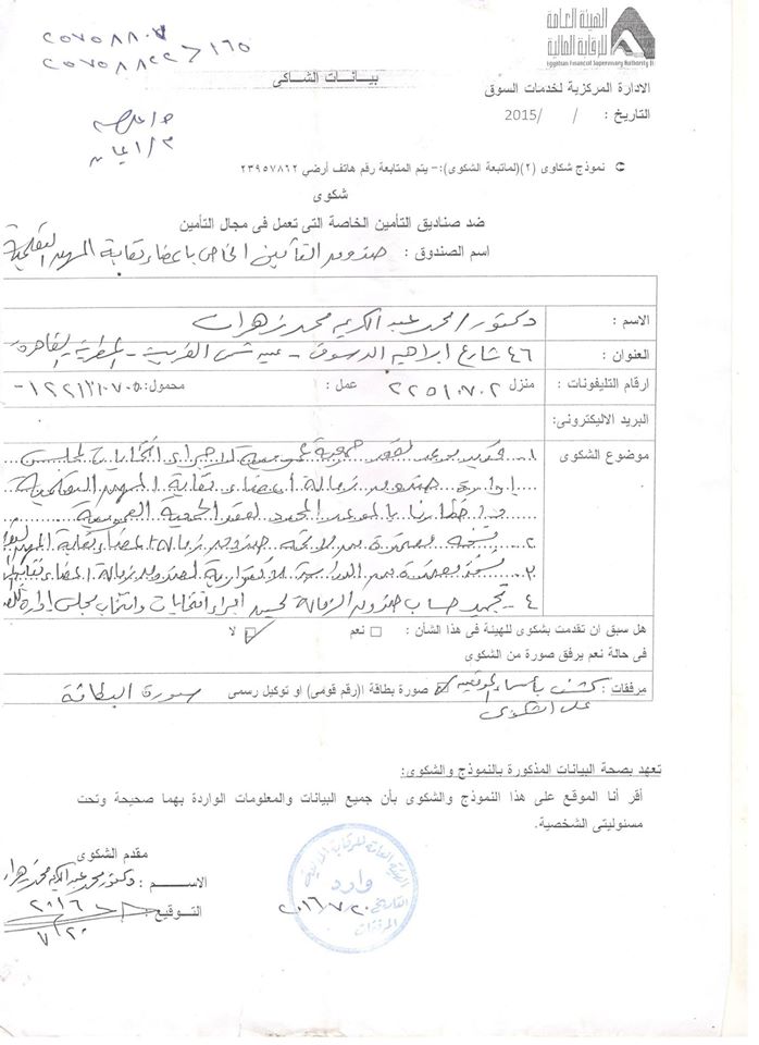 بلاغ للنائب العام ولنيابة الأموال العامة لإنقاذ مليارات صندوق زمالة المعلمين 14680910