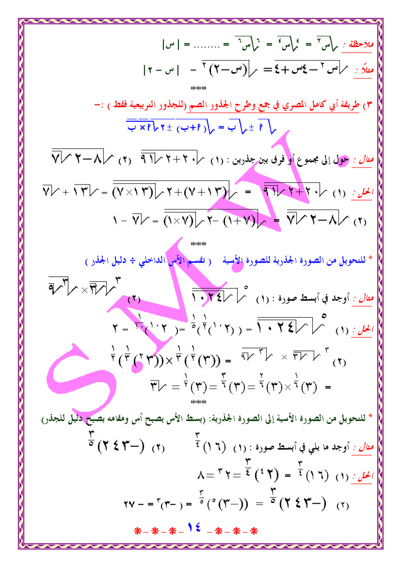 أساسيات الرياضيات "ملف رائع و خطير يساعدك على فهم الرياضيات" من الالف الى الياء  14_exa10