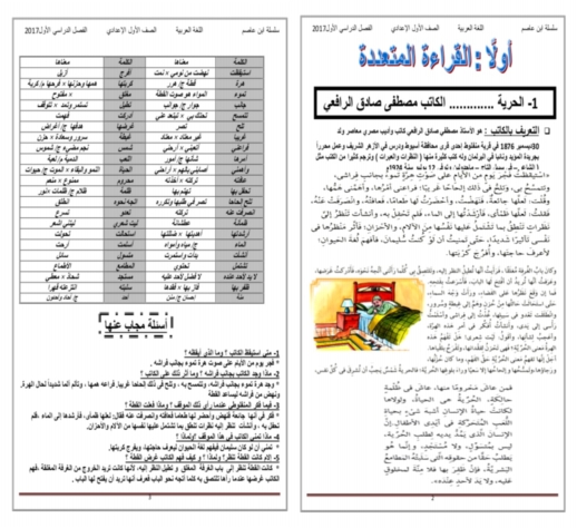 شرح منهج لغة عربية الصف الاول الاعدادي ترم أول 2017 .. اون لاين 200012
