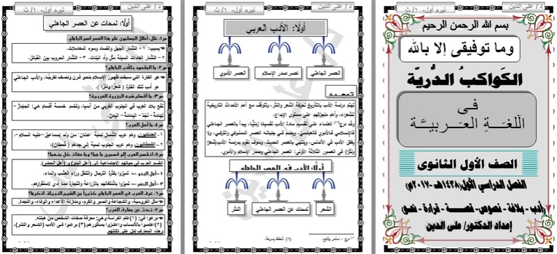 سلسلة الكواكب الدرية في اللغة العربية أولى ثانوي بالتعديل الجديد 2019 كاملة وورد 205510