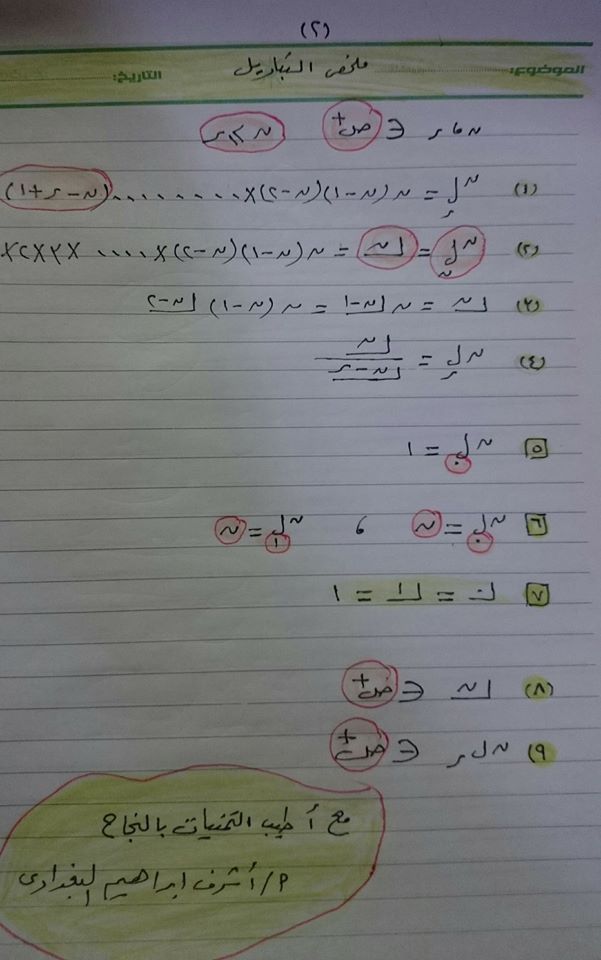 ملخص كامل لكل قوانين مبدأ العد - توافيق - تباديل ... جبر للشهادة الثانوية