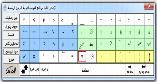 برنامج رموز الرياضيات هام جدا لعمل مذكرات الرياضيات 44510