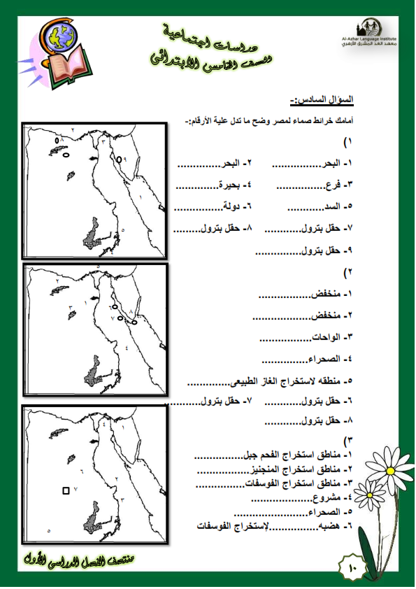 مراجعة الميدترم س و ج دراسات اجتماعية للصف الخامس الابتدائي الترم الاول 2017 5125so10