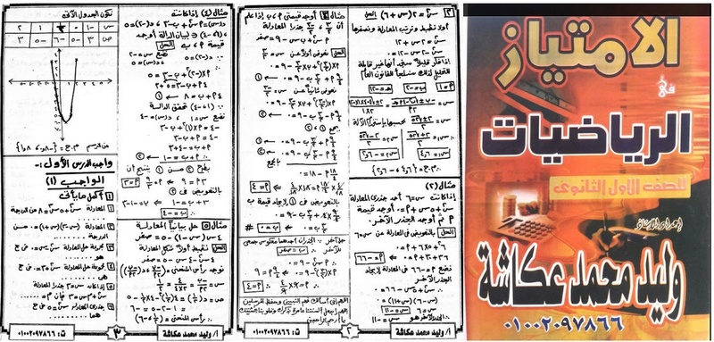 سلسلة "الامتياز" فى الرياضيات للصف الاول الثانوى .. أ/ وليد محمد عكاشة 52210