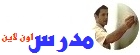 مدرس اون لاين
