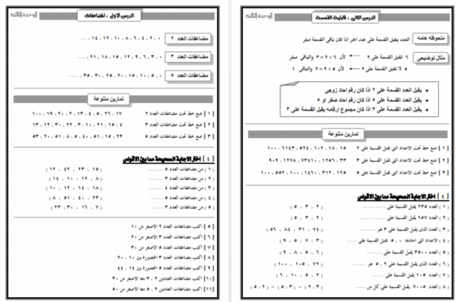 افضل المذكرات على الاطلاق رياضيات رابعة ترم 1 بدون لوجو وجاهزه للطباعه