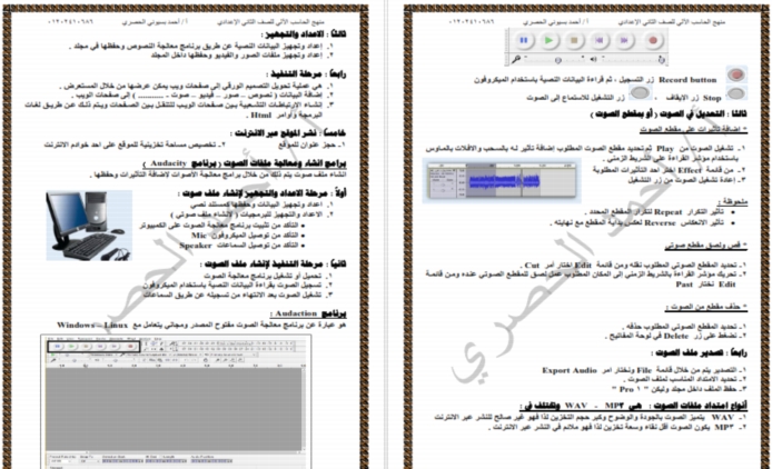 مذكرة حاسب آلي للصف الثاني الاعدادي للاستاذ / احمد الحصري / المحلة الكبرى 2016/2017
