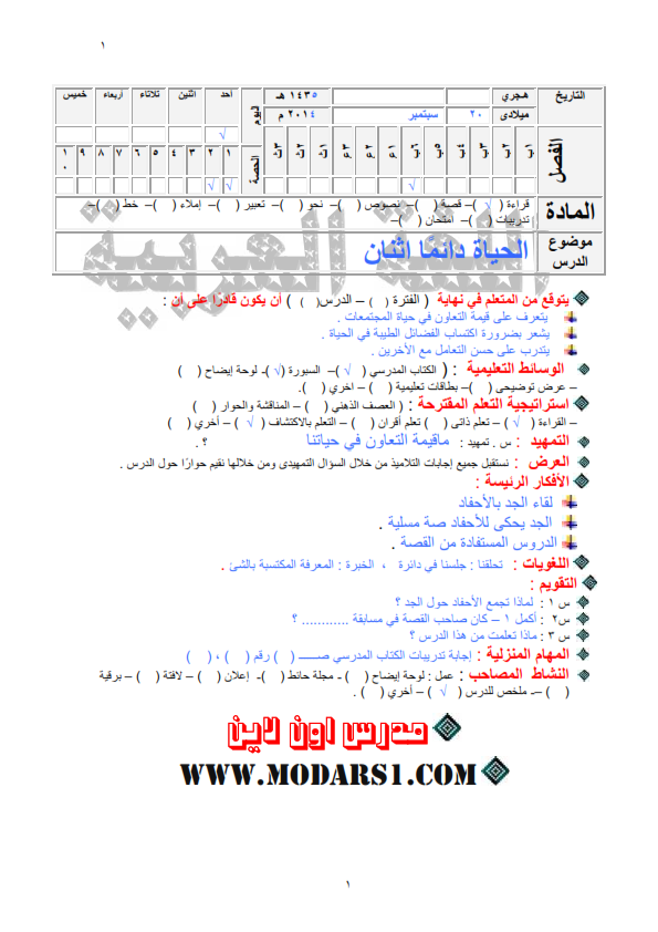 اقوى دفتر تحضير في اللغة العربية للصف السادس ترم اول (شامل الخطة الاسبوعية والاهداف والتحضير و المنهج والزمن) - صفحة 1 A__o_a10