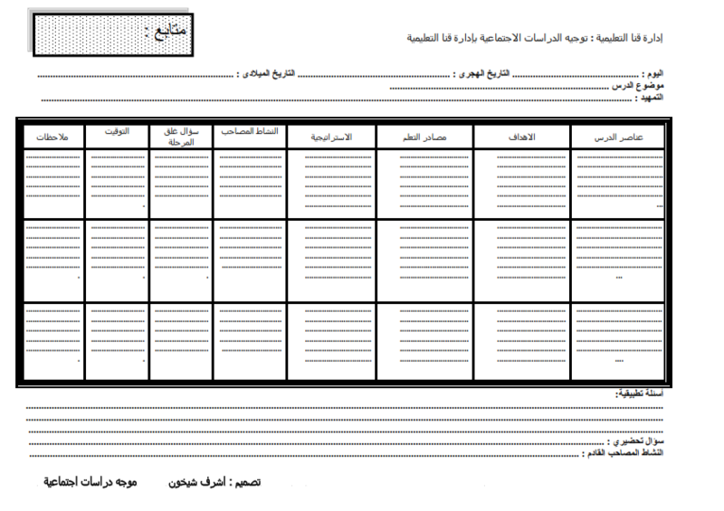 نموذج تحضير مادة الدراسات الاجتماعية للمرحلة الاعدادية منهج جديد 2017 A_o_o_10