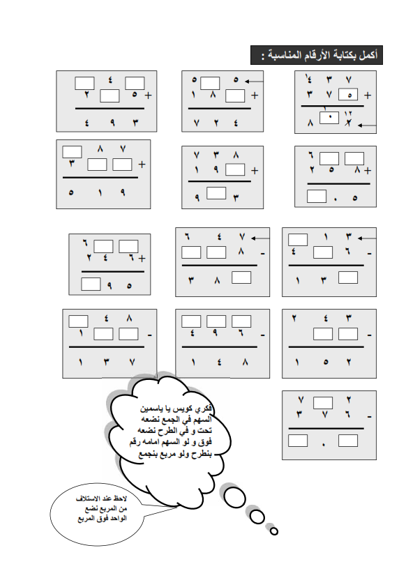 طريقة حل المربعات السحرية حساب للصف الثانى الابتدائى الفصل الدراسى الاول ,الصف  الثانى الابتدائى ,المنهج المصري
