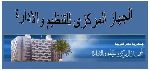 التنظيم والإدارة: المعول عليه عند اختلاف تاريخ شغل الوظيفة عن تاريخ شغل الدرجة المالية المقررة لها  Ooaao-10