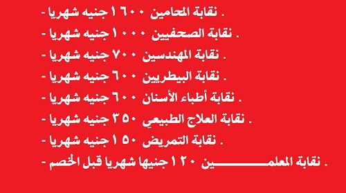 بالارقام: نقابة المعلمين دخل بالمليارات و معاش بالجنيهات و المعلمون أقل الفئات معاشا و خدمات و أكثرهم خصما Ooi10