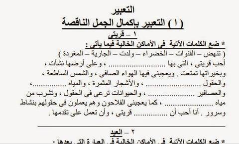 مذكرة التعبير للصف الرابع الابتدائي لإتقان كتابة التعبير بالتدريج