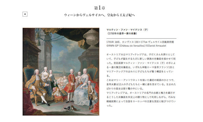 Exposition Marie-Antoinette au Japon (2016) Captur19