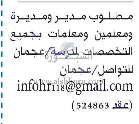 الامارات تعلن عن وظائف خالية جميع التخصصات لمدرسة عجمان 9/2016 5710