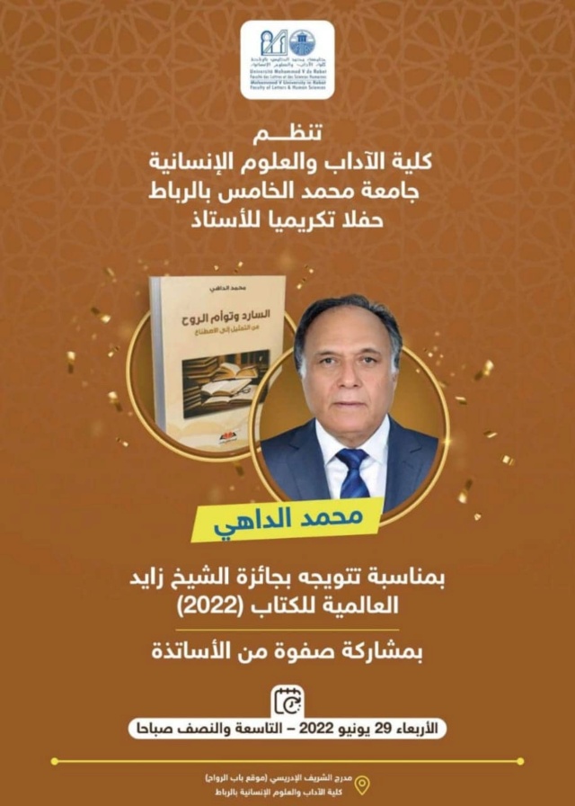 تنظيم حفل تكريم للدكتور محمد الداهي بمناسبة إحرازه على جائزة الشيخ زايد العالمية للكتاب 28917810
