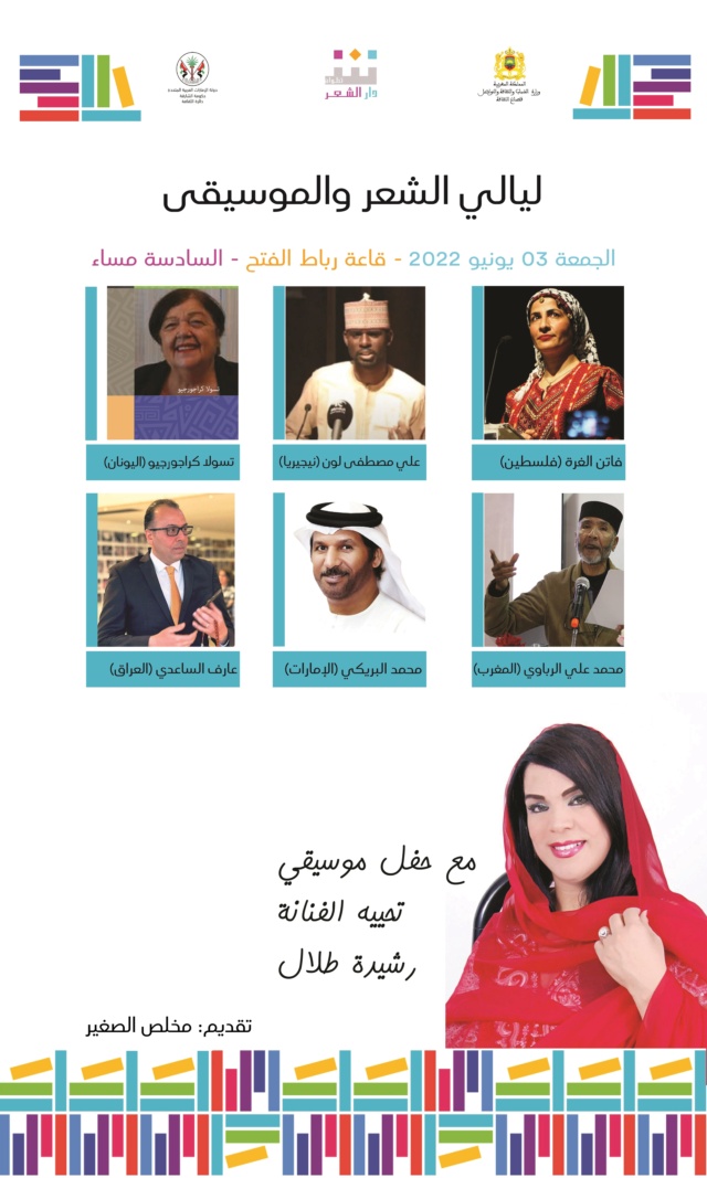 دار الشعر بتطوان تخلد ليالي الشعر العالمي في المعرض الدولي للنشر والكتاب بالرباط Affich13