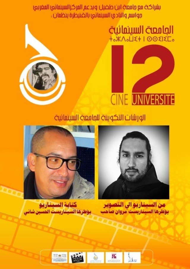 من السيناريو إلى التصوير بجامعة ابن طفيل. Atelie10