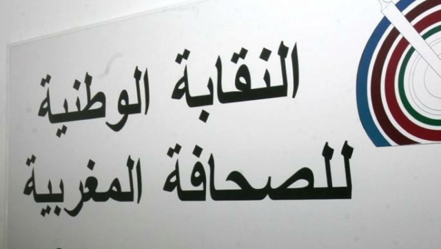 نقابة الصحافة بالغرب : الإعداد للمؤتمر التشاوري ومناقشة القضايا المرتبطة بالنقابة E91f4a10